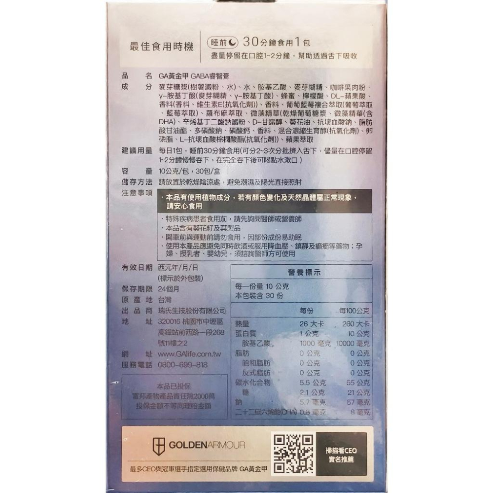 GA黃金甲 GABA睿智膏 30入 GABA 微藻DHA 羅布麻萃取-細節圖5