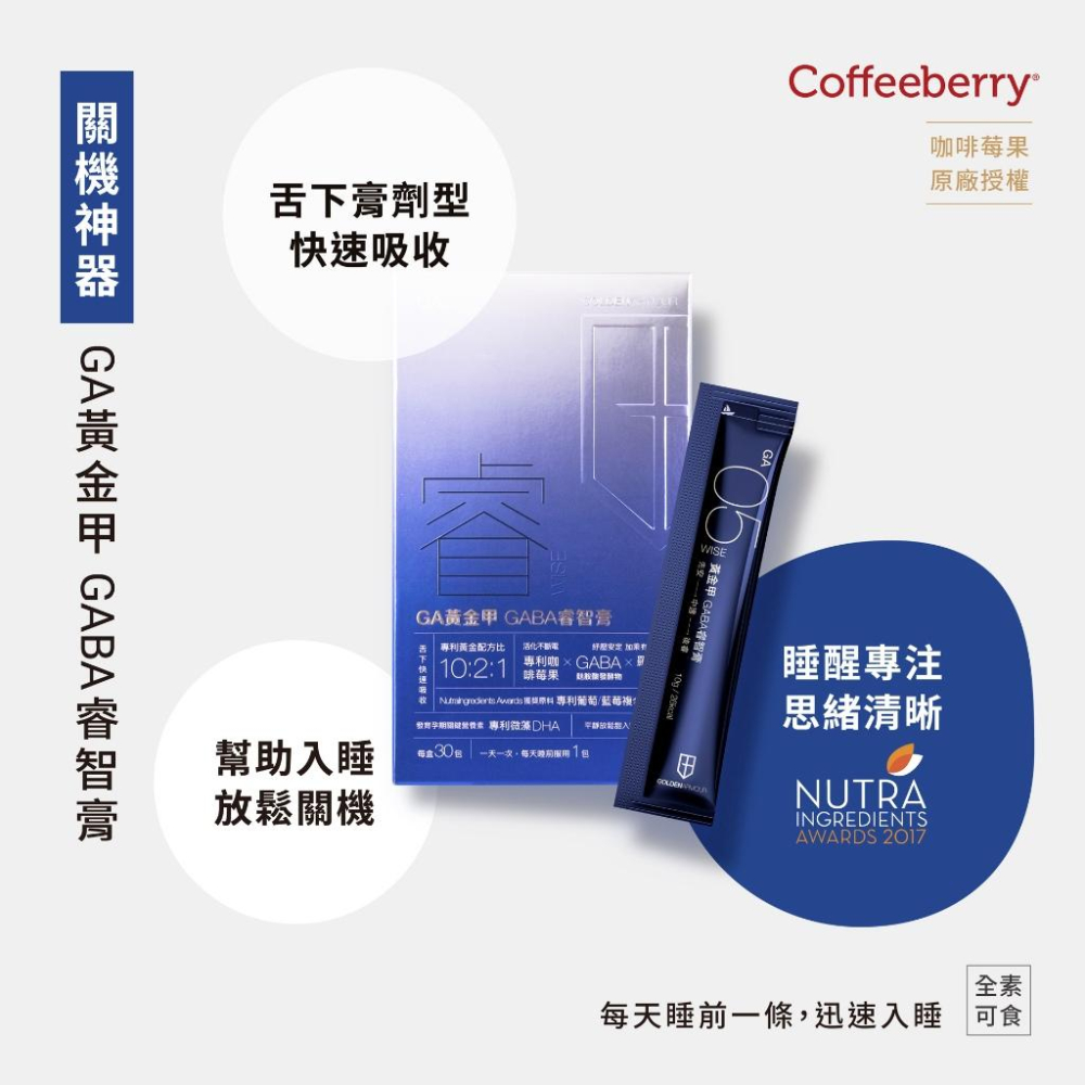 GA黃金甲 GABA睿智膏 30入 GABA 微藻DHA 羅布麻萃取-細節圖7