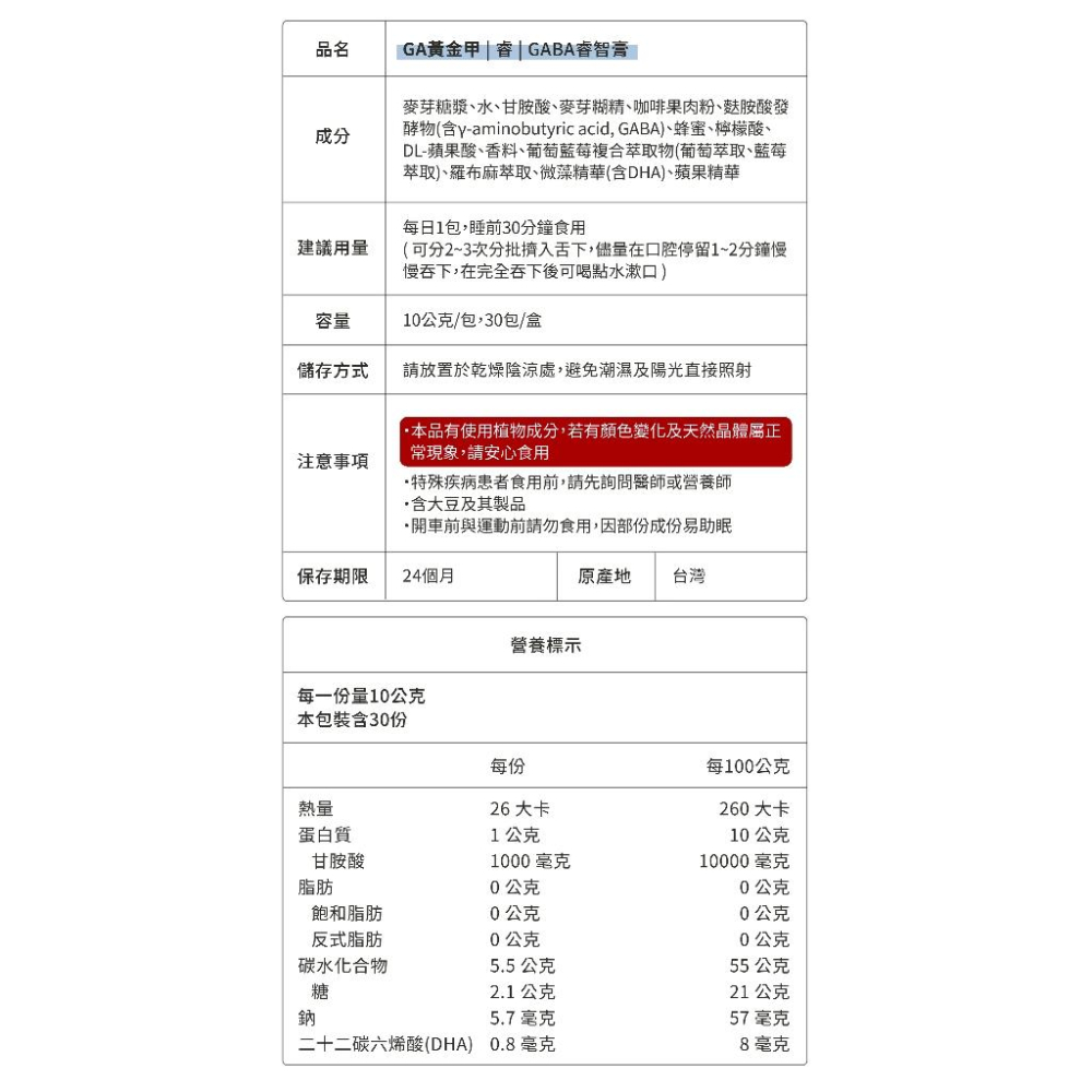 GA黃金甲 GABA睿智膏 30入 GABA 微藻DHA 羅布麻萃取-細節圖8