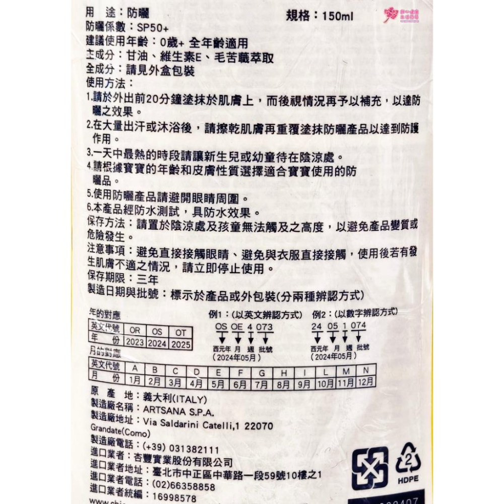 chicco 寶貝嬰兒輕潤防曬系噴液 150ml/瓶-細節圖2