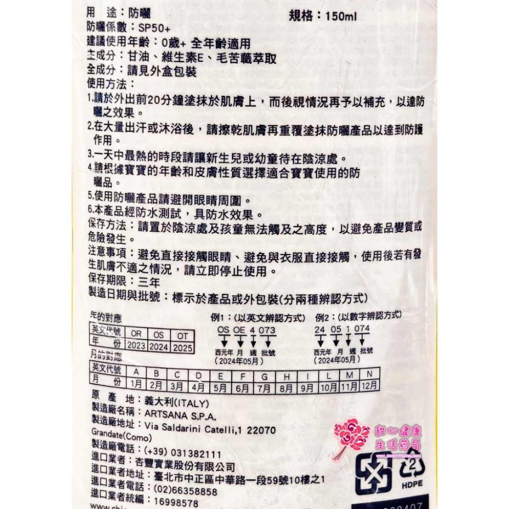 chicco 寶貝嬰兒輕潤防曬系噴液 150ml/瓶-細節圖3