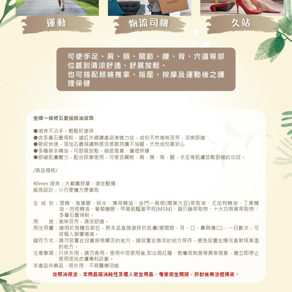 平安兄弟 金牌一條根石墨烯精油滾珠瓶 40ml/瓶-細節圖5