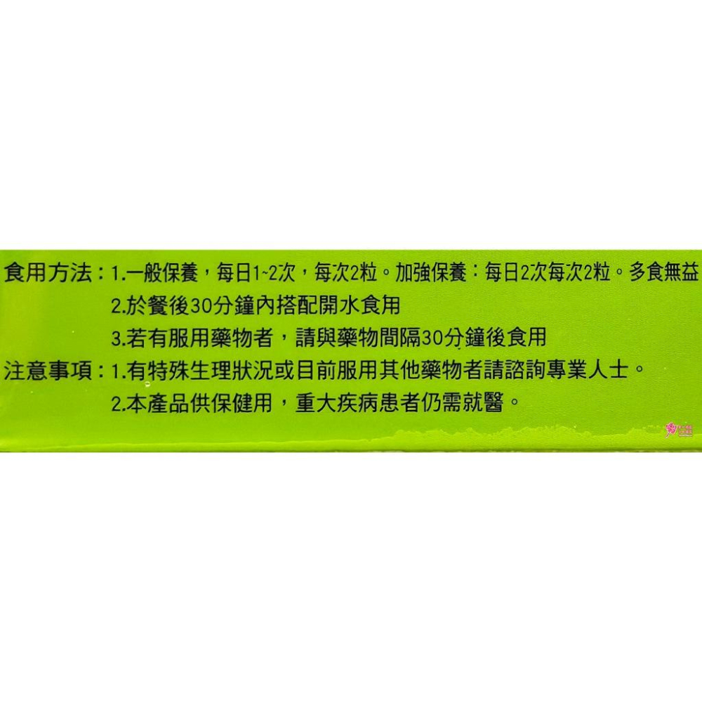 中日藥品 佑衛寧 高麗菜濃縮複方膠囊 30粒/盒 全素-細節圖4