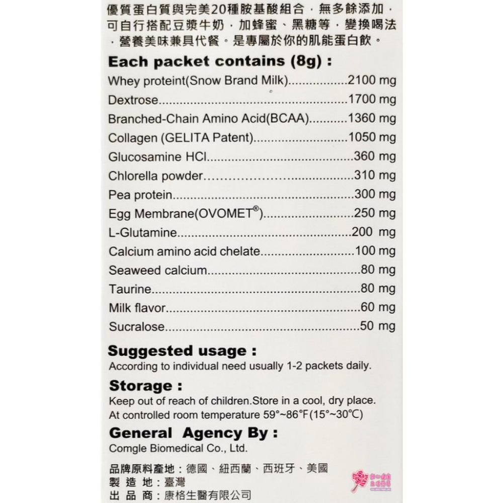 固肌醇 BCAA 支鏈胺基酸 優質蛋白飲 30包/盒 牛奶風味 專利乳清胜肽-細節圖2