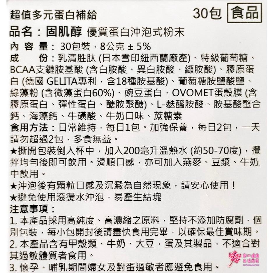 固肌醇 BCAA 支鏈胺基酸 優質蛋白飲 30包/盒 牛奶風味 專利乳清胜肽-細節圖3
