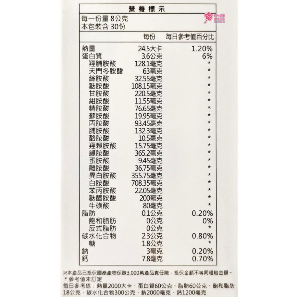 固肌醇 BCAA 支鏈胺基酸 優質蛋白飲 30包/盒 牛奶風味 專利乳清胜肽-細節圖5