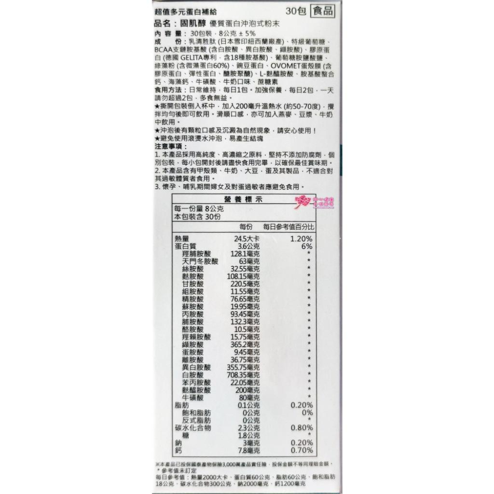 固肌醇 BCAA 支鏈胺基酸 優質蛋白飲 30包/盒 牛奶風味 專利乳清胜肽-細節圖6