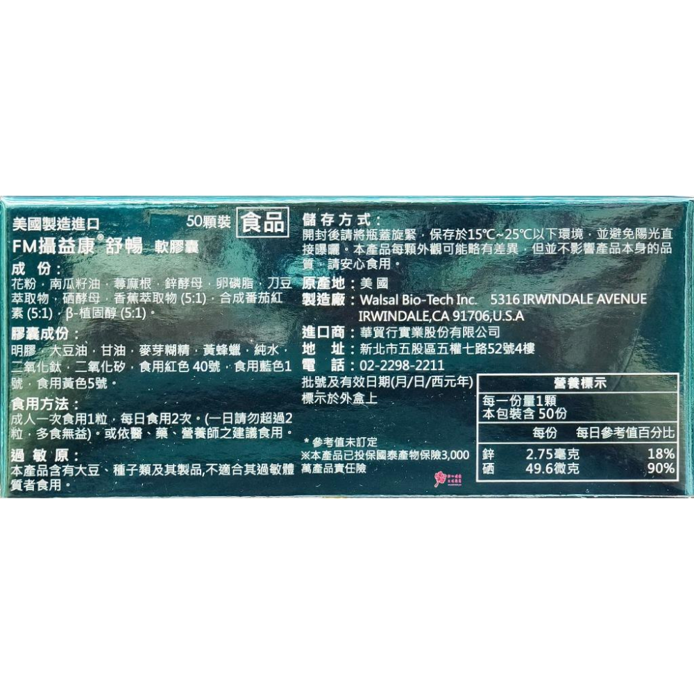 華貿行 FM 攝益康 舒暢膠囊 50粒/盒-細節圖5