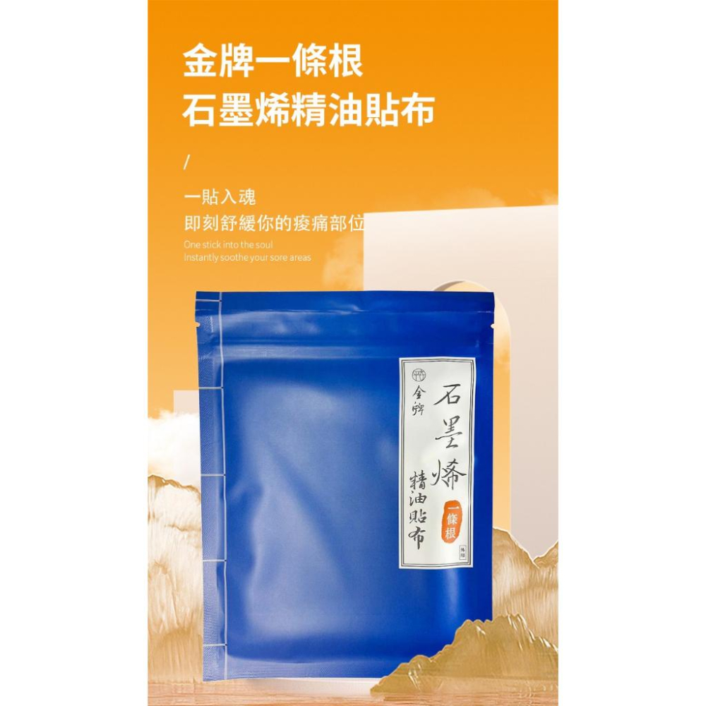 平安兄弟 金牌石墨烯一條根精油貼布 8片/包-細節圖2