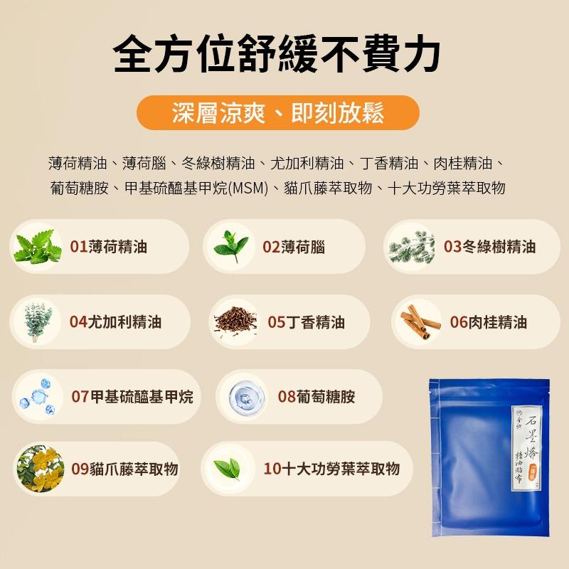 平安兄弟 金牌石墨烯一條根精油貼布 8片/包-細節圖3
