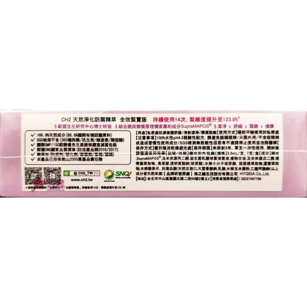 CH2 天然淨化防禦精萃(緊實版) 7支/盒 原廠公司貨-細節圖4
