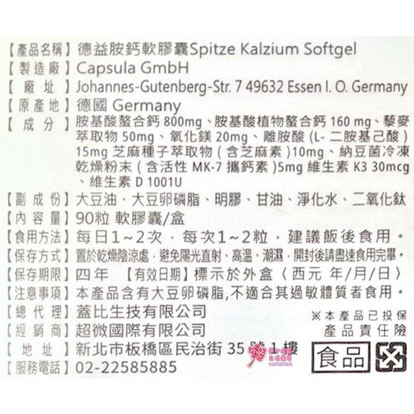 蓋比 新德益胺鈣軟膠囊 90粒/盒 胺基酸螯合鈣-細節圖2