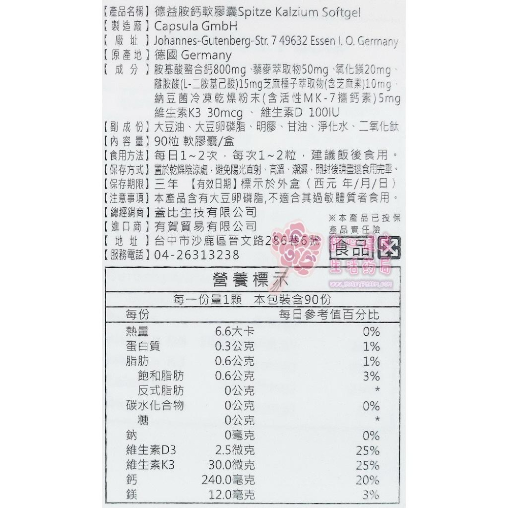 蓋比 新德益胺鈣軟膠囊 90粒/盒 胺基酸螯合鈣-細節圖3