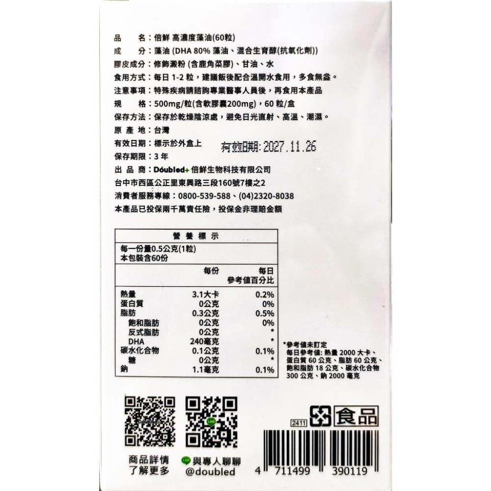 倍鮮 高濃度藻油 60粒/盒-細節圖2