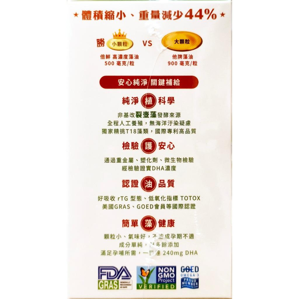 倍鮮 高濃度藻油 60粒/盒-細節圖4