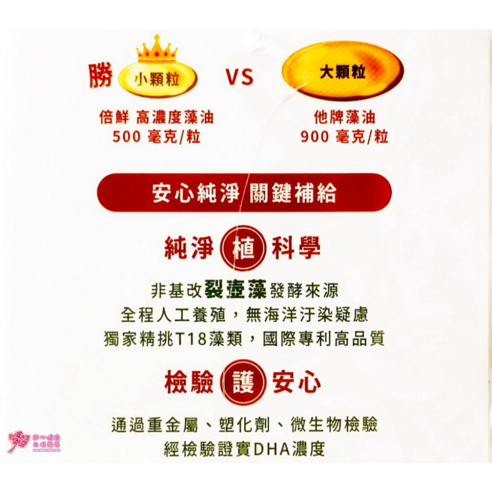 倍鮮 高濃度藻油 60粒/盒-細節圖6