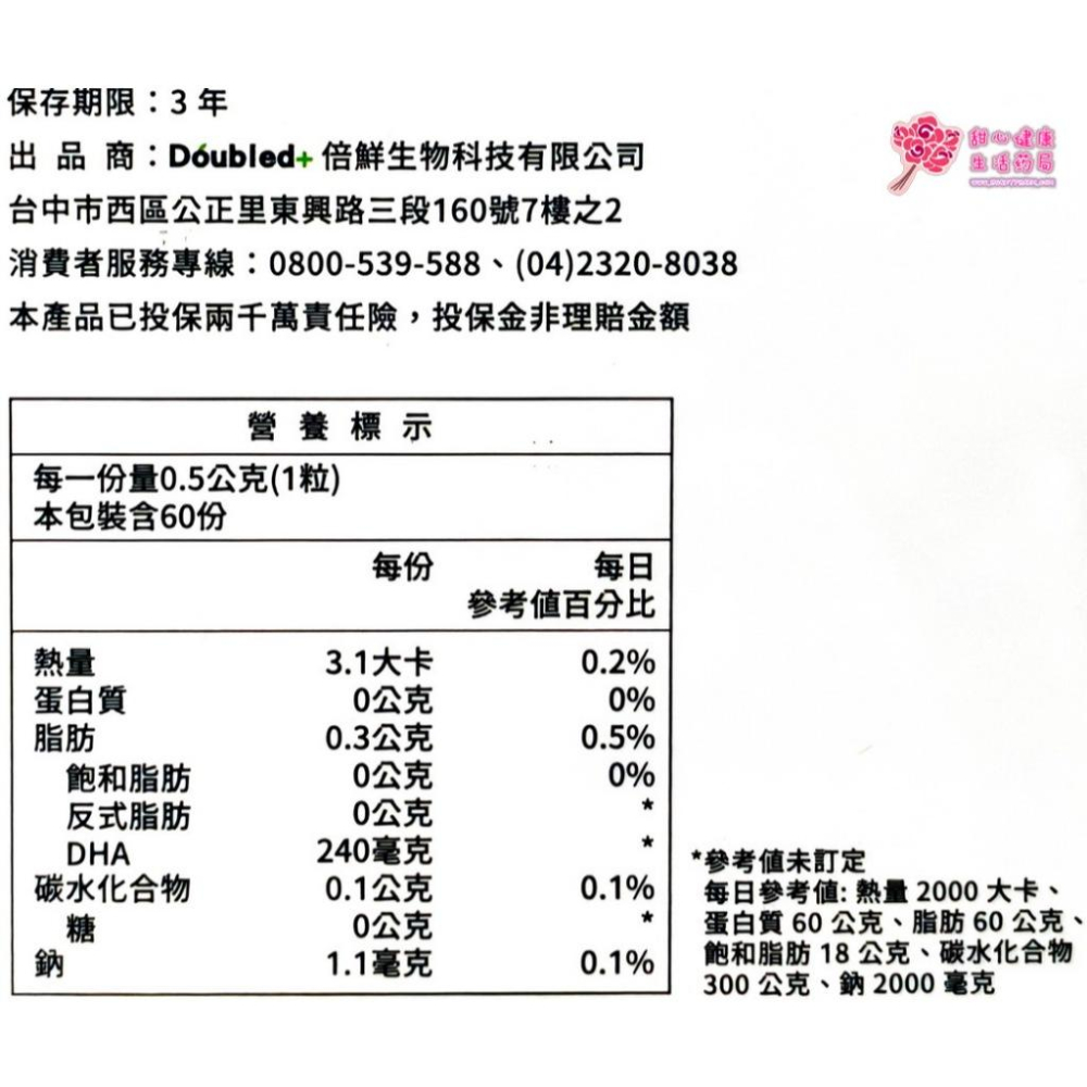 倍鮮 高濃度藻油 60粒/盒-細節圖8