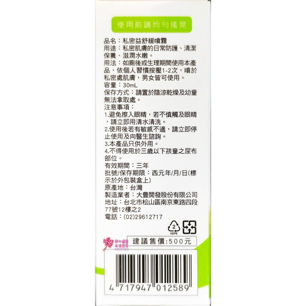 大豊 私密益舒緩噴霧 30ml/瓶 男女皆可用-細節圖3