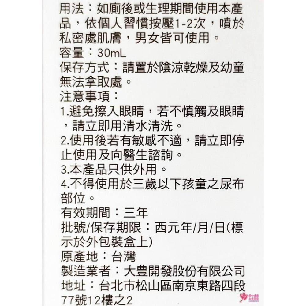 大豊 私密益舒緩噴霧 30ml/瓶 男女皆可用-細節圖4