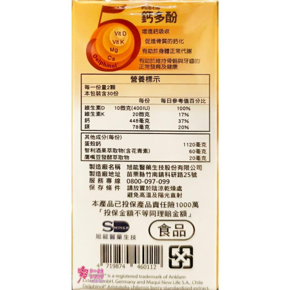 旭能 Plus-Cal 鈣多酚 強化膠囊 60粒/盒-細節圖2