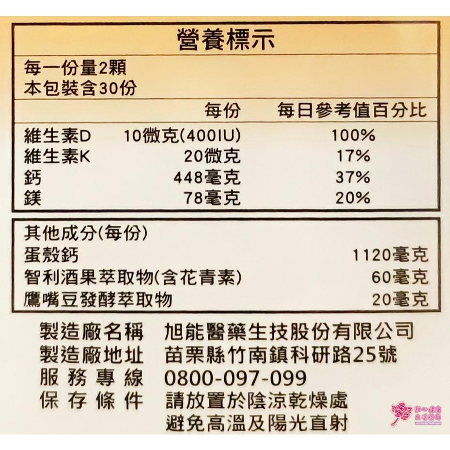 旭能 Plus-Cal 鈣多酚 強化膠囊 60粒/盒-細節圖5