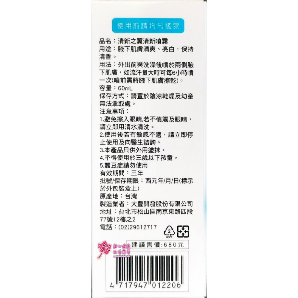 大豊 清新之翼清爽噴霧 60ml/瓶 腋下清爽-細節圖3