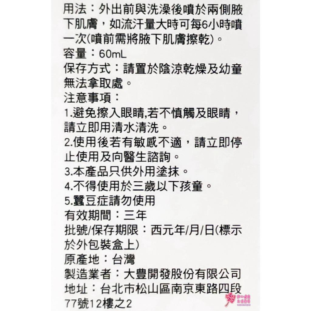 大豊 清新之翼清爽噴霧 60ml/瓶 腋下清爽-細節圖4