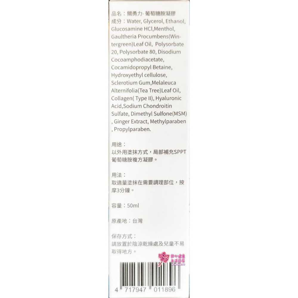 大豊 關勇力 葡萄糖胺凝膠 50ml/瓶-細節圖2