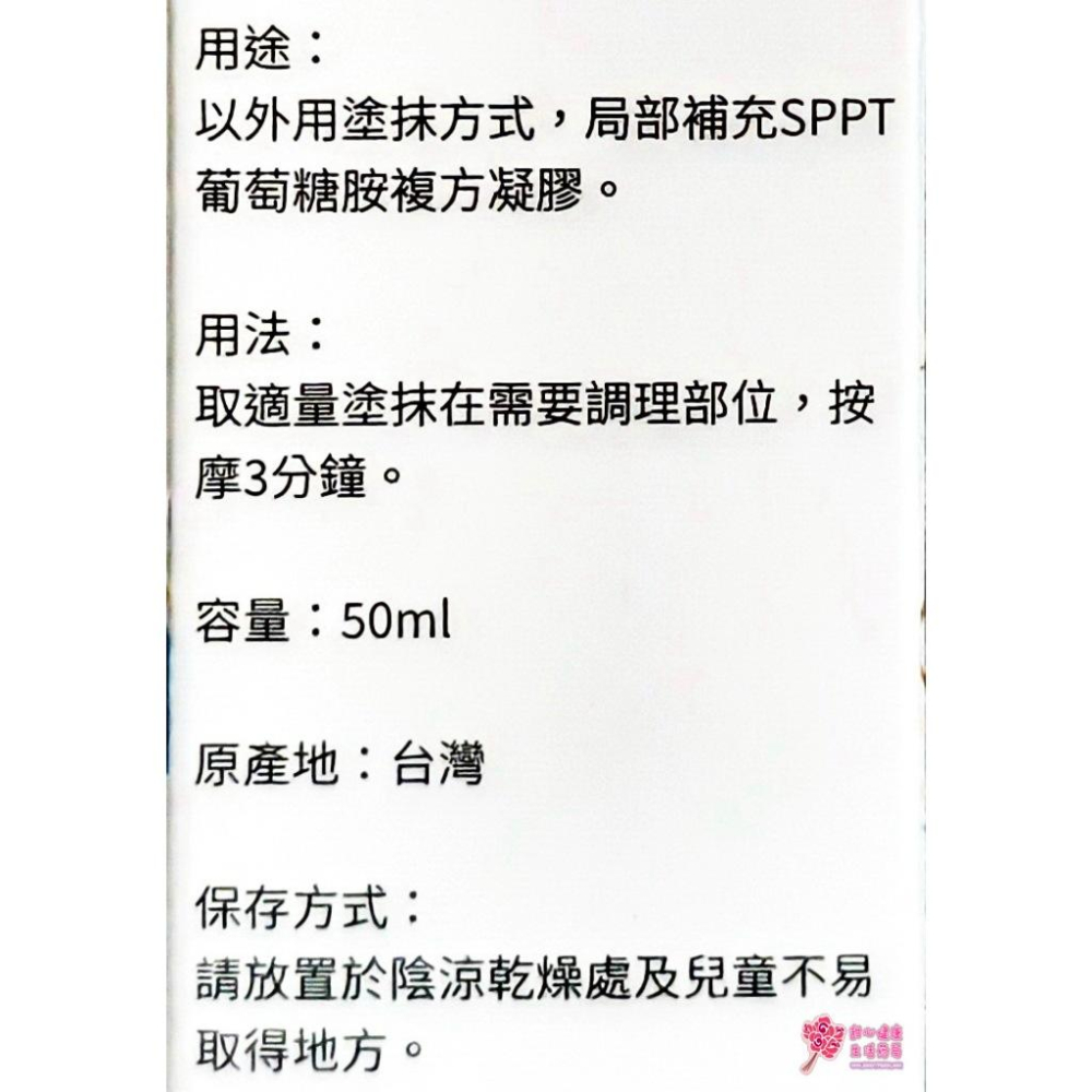 大豊 關勇力 葡萄糖胺凝膠 50ml/瓶-細節圖4