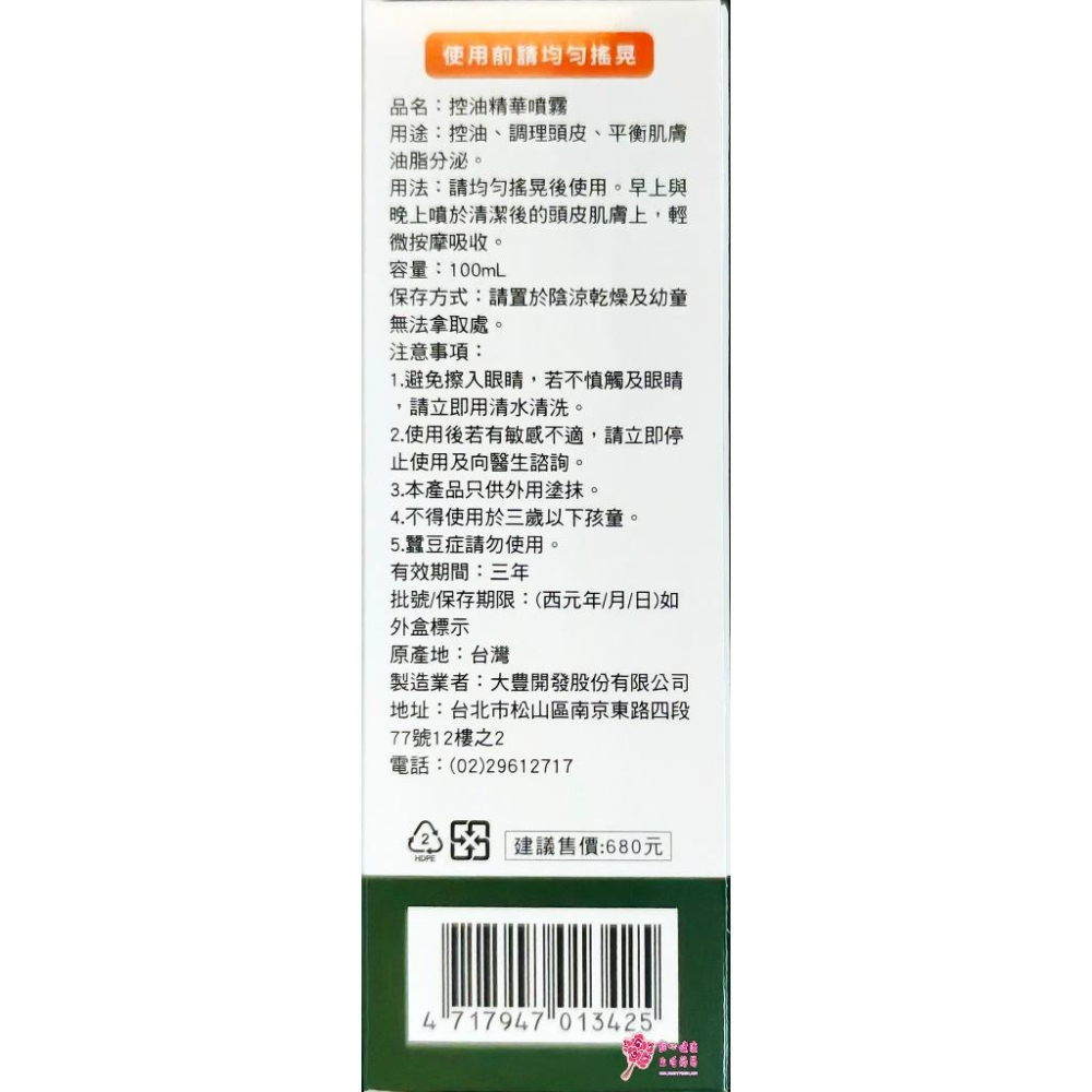 大豊 醫髮院 控油精華噴霧 100ml/瓶-細節圖3