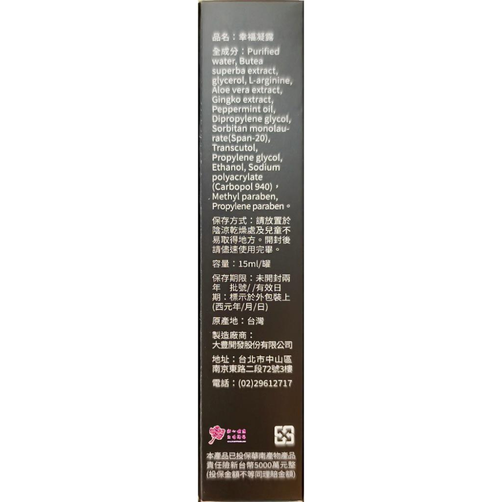 大豊 幸福凝露 15ml/瓶 男性保養-細節圖3