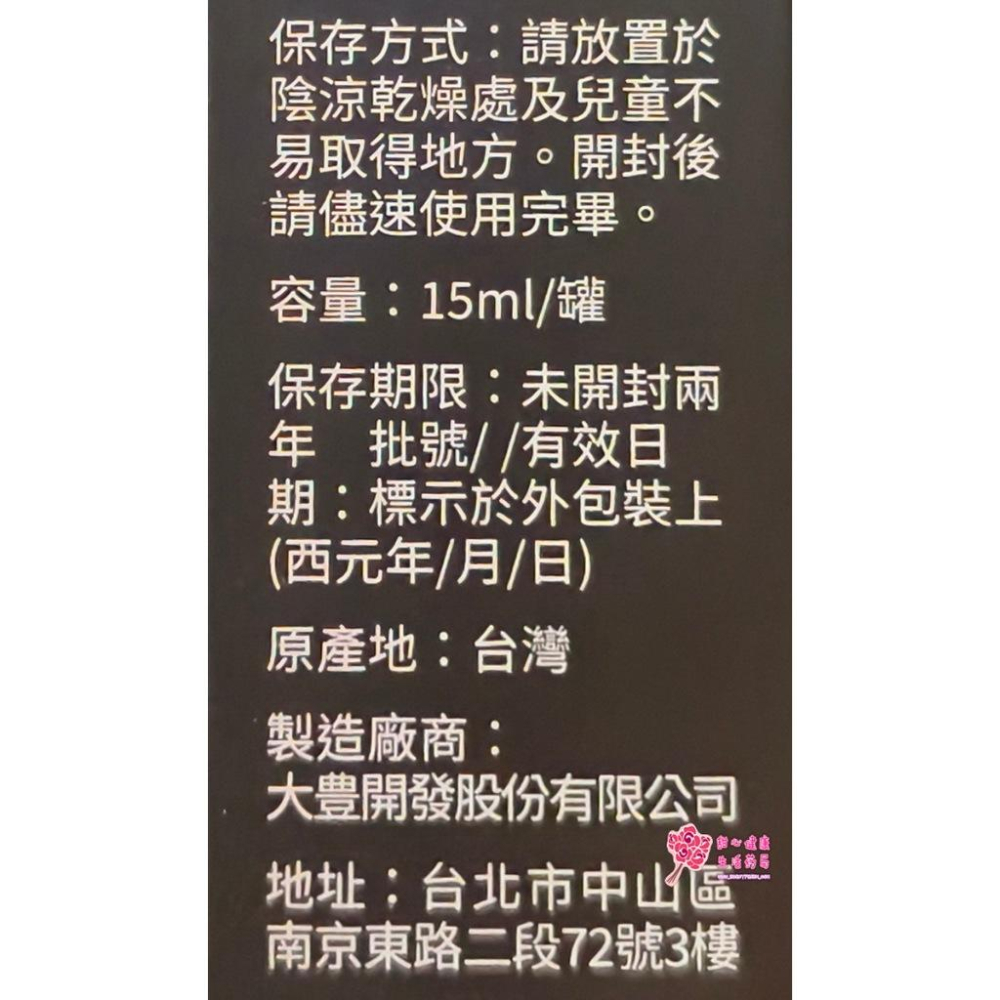 大豊 幸福凝露 15ml/瓶 男性保養-細節圖6