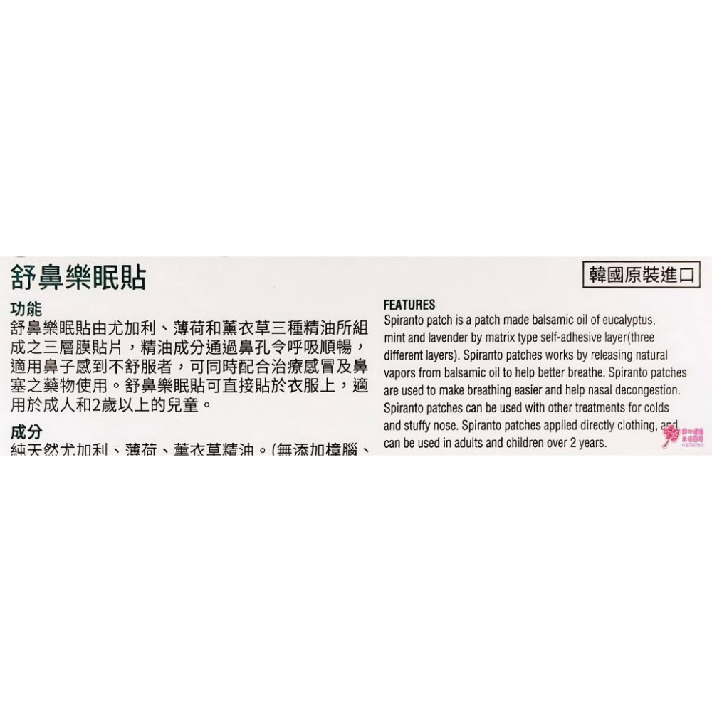 旭能 SHINER 舒鼻樂眠貼 5片/盒 鼻貼 韓國原裝進口-細節圖5