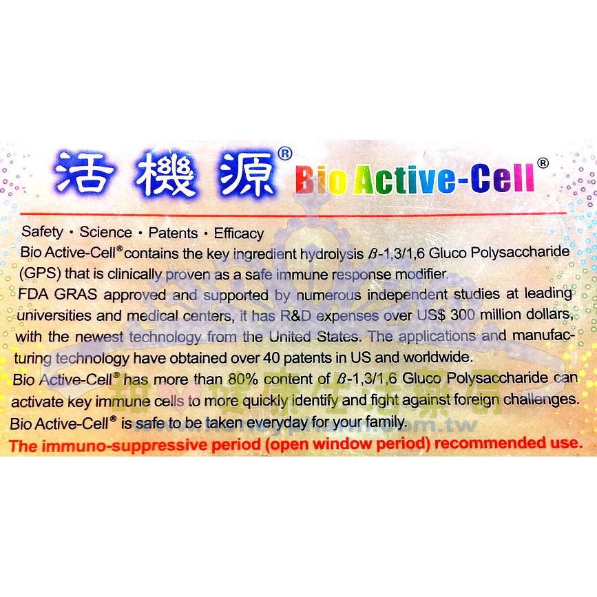 活機源 (β-1，3/1，6酵母葡聚多醣體+綜合胺基酸) 30包/盒-細節圖3