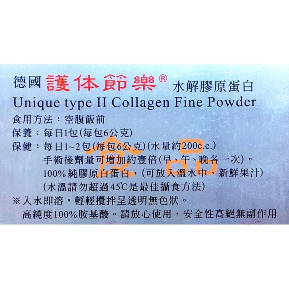 護体節樂 水解膠原蛋白 UCII (30包/盒)-細節圖4