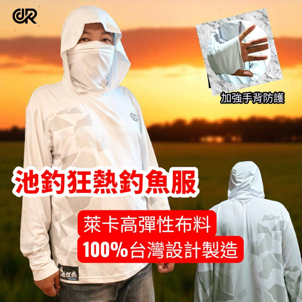 池釣狂熱釣魚服-路亞-池釣適用-全程台灣製造-升級萊卡布料超彈性柔軟透氣有面罩連帽長袖全方位防曬-細節圖3