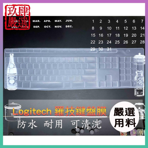 Logitech MK345 mk345 K345 k345 矽膠 鍵盤膜 鍵盤保護膜 鍵盤保護套 新矽膠 新材質 羅技
