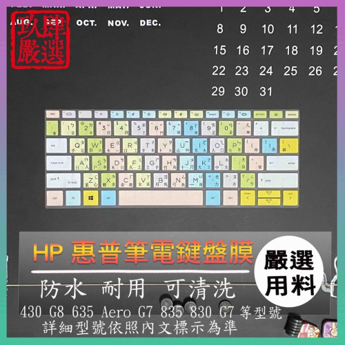 HP Probook 430 G8 635 Aero G7 835 830 G7 倉頡注音 鍵盤保護膜 鍵盤膜 鍵盤套