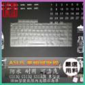 【NTPU新高透膜】 Asus ROG Strix G15 G513Q G513QM 鍵盤膜 鍵盤保護膜 鍵盤套 防塵套-規格圖7