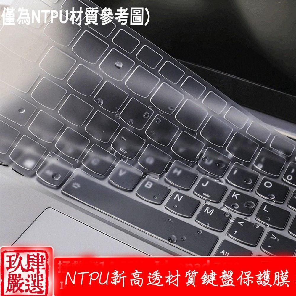 【NTPU新高透膜】Dell Inspiron 15-5510 15-5515 15-5518 鍵盤膜 鍵盤保護膜-細節圖4