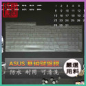 【NTPU新高透膜】ASUS ROG Strix g17 之 G713QM G713Q G713RM 鍵盤膜 鍵盤套-規格圖6