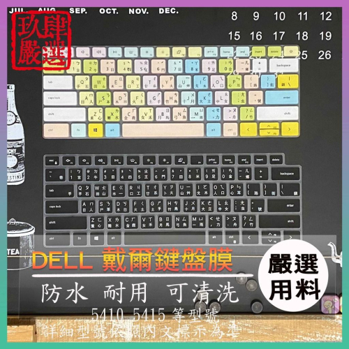 DELL Inspiron 14 系列 5410 5415 5420 防塵套 鍵盤保護膜 鍵盤保護套 鍵盤膜 鍵盤套