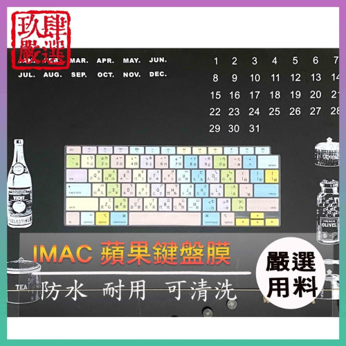Macbook Air 13 A2337 A2179 鍵盤套 鍵盤膜 鍵盤保護膜 注音繁體 倉頡 蘋果 APPLE