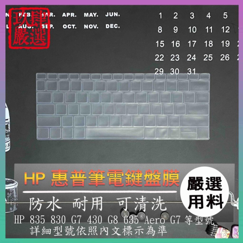 HP 835 830 G7 13吋 Probook 430 G8 635 Aero G7 鍵盤保護套 鍵盤膜 鍵盤套