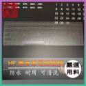 【NTPU新高透膜】Hp Pavilion 15s-eq2004AU  鍵盤膜 鍵盤套 惠普 鍵盤套 鍵盤保護套 防塵套-規格圖7