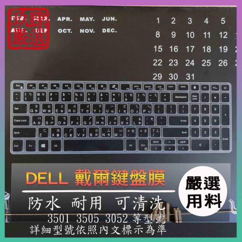 DELL Inspiron 15 3501 3505 3052 繁體注音 防塵套 彩色鍵盤膜 鍵盤膜 保護套 鍵盤套