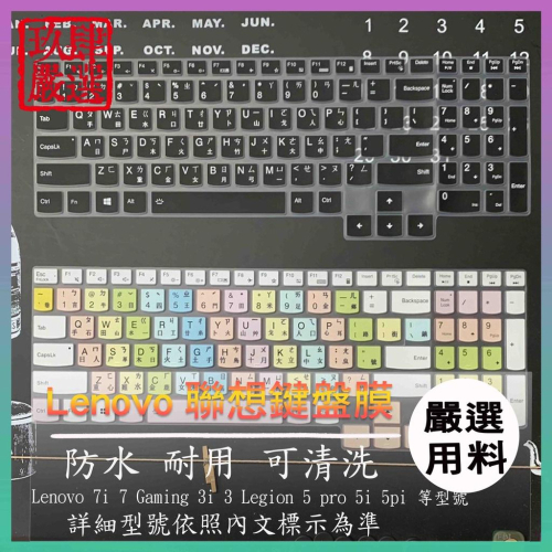 Lenovo 7i 7 Gaming 3i 3 Legion 5 pro 5i 5pi 防塵 鍵盤保護膜 鍵盤膜 保護膜