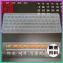 【NTPU新高透膜】HP 14s-cf3017TX 14s-cf3030TX  14吋 鍵盤膜 鍵盤保護膜-規格圖7