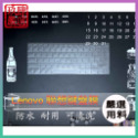 【NTPU新高透膜】Lenovo S540 ARE 13吋 S540-13 2020年款 鍵盤膜 鍵盤保護膜 鍵盤保護套-規格圖7