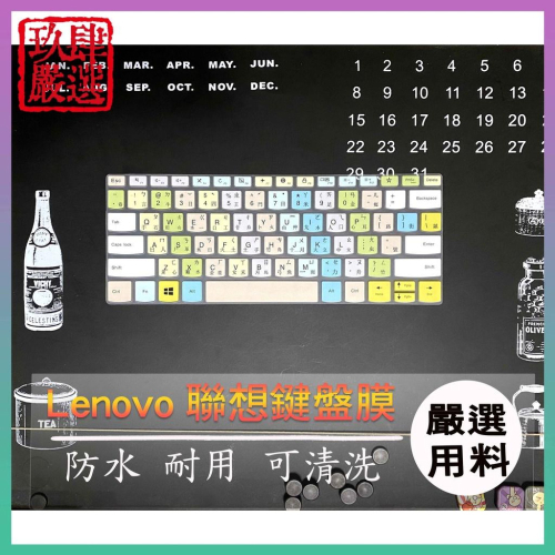 Lenovo S540 ARE 13吋 S540-13 2020年款 繁體注音 防塵套 鍵盤保護膜 鍵盤保護套 鍵盤膜